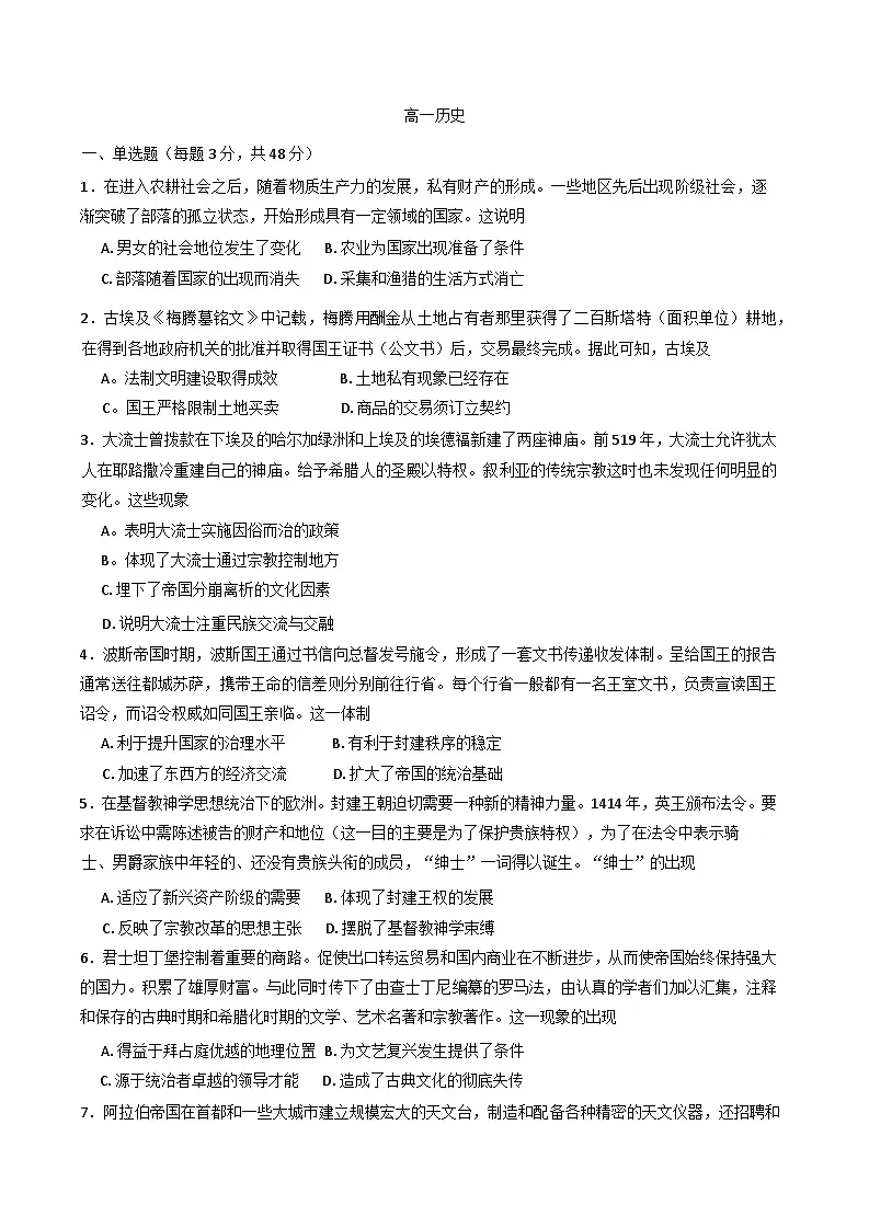 吉林省白山市抚松县第一中学2024-2025学年高一下学期4月月考历史试题第1页