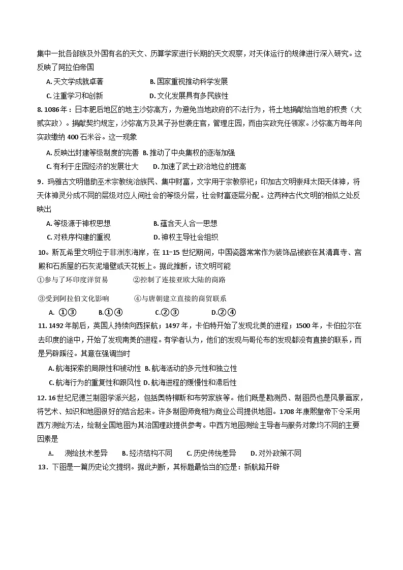 吉林省白山市抚松县第一中学2024-2025学年高一下学期4月月考历史试题第2页