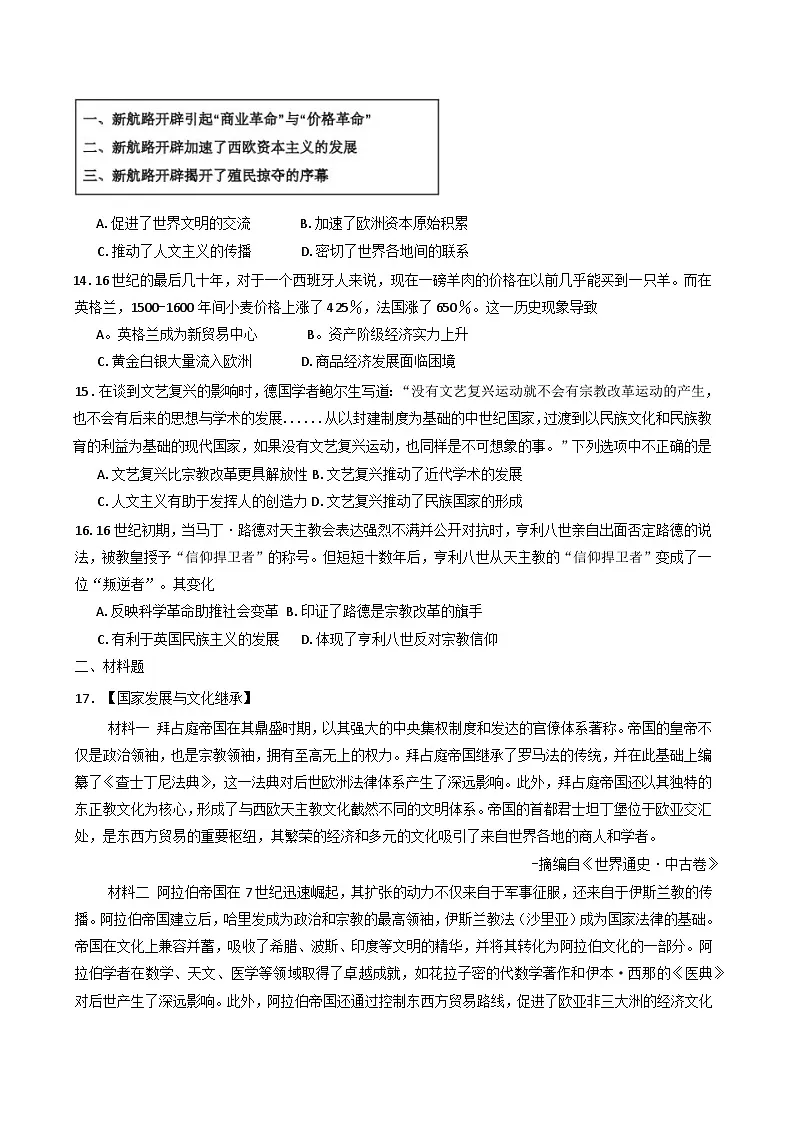 吉林省白山市抚松县第一中学2024-2025学年高一下学期4月月考历史试题第3页