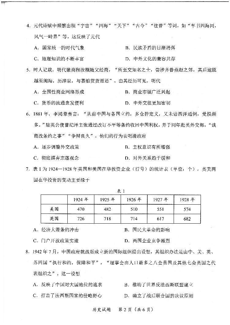 福建省九市联考2024~2025学年高三年级第三次质量检测历史第2页