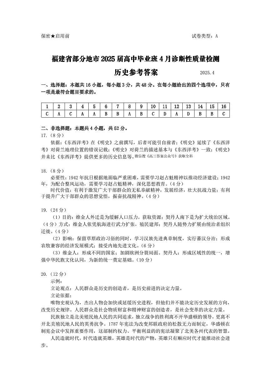 福建省九市联考2024~2025学年高三年级第三次质量检测历史答案第1页