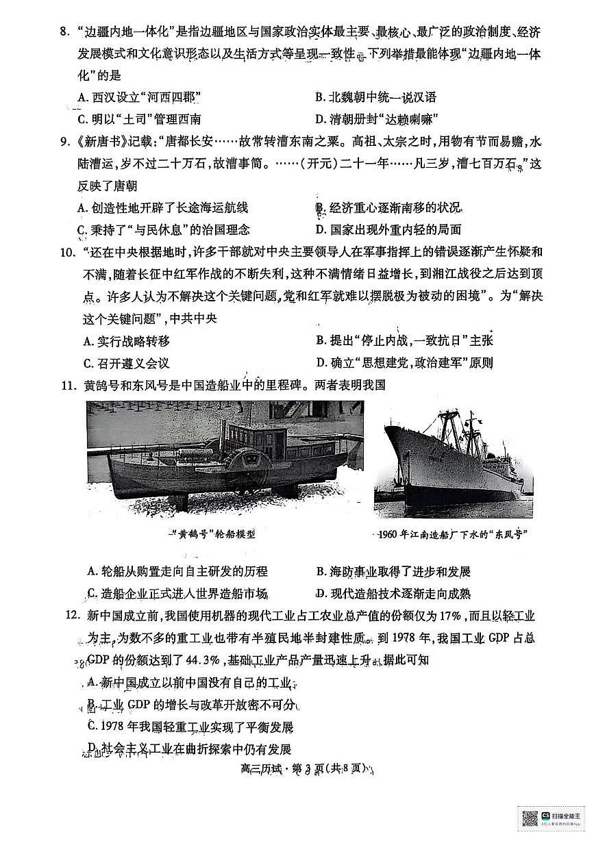 2025年杭州高考二模历史试题及答案第3页