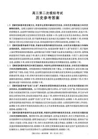 河南省高考综合性改革2025年普通高等学校招生全国统一考试高考第二次模拟考试历史试题及答案