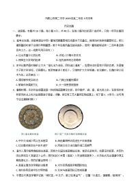 2024—2025学年度安徽省马鞍山市第二中学高二下学期3月月考历史试题（含答案）