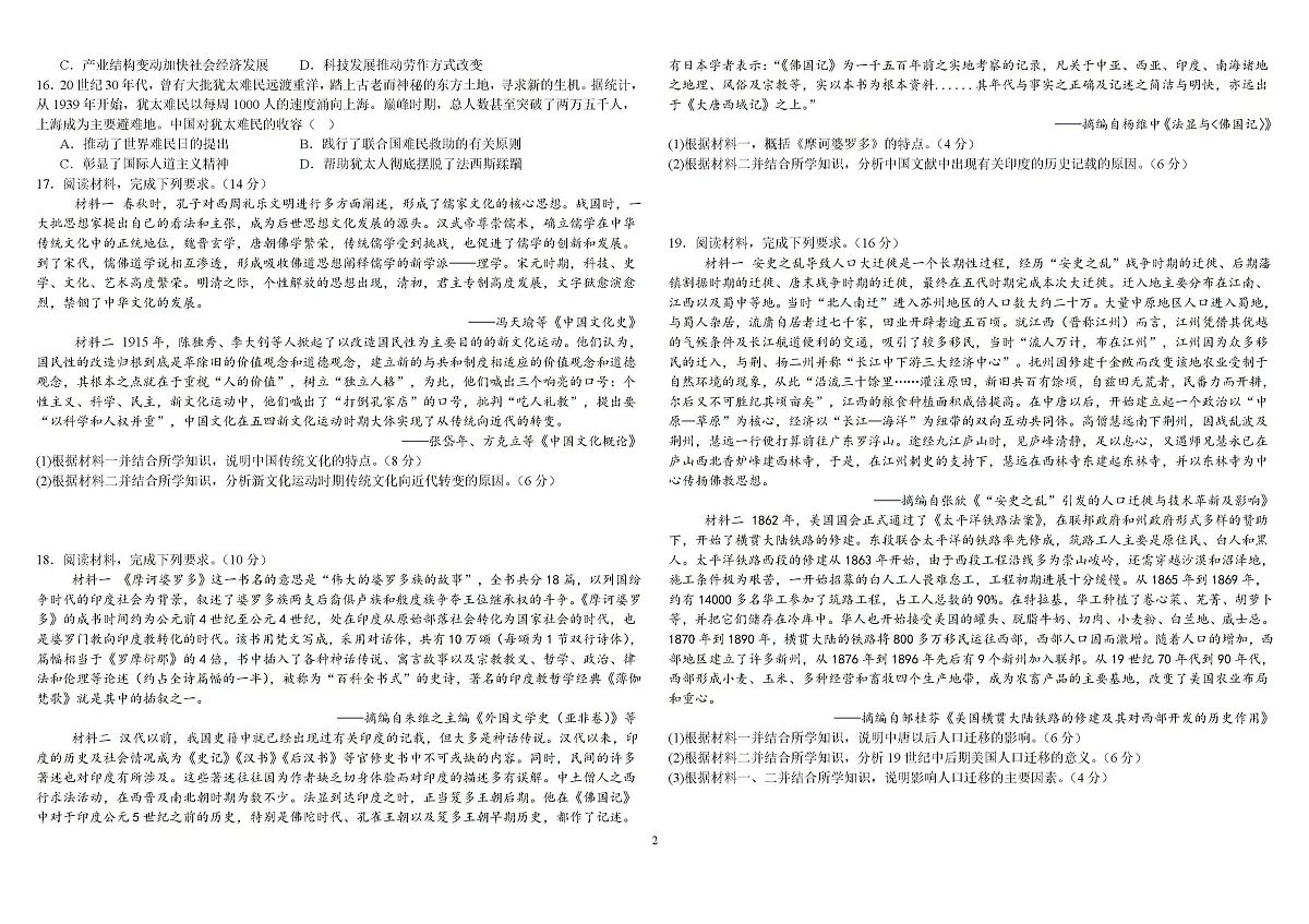 2024—2025学年度河北省邯郸市大名县第一中学高二下学期3月月考历史试题(含答案)第2页