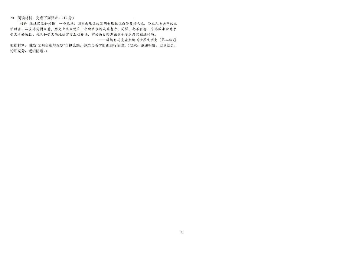 2024—2025学年度河北省邯郸市大名县第一中学高二下学期3月月考历史试题(含答案)第3页