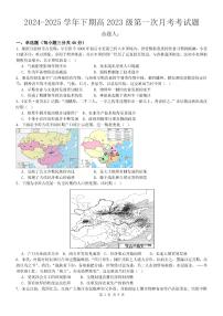 2024—2025學年度重慶市七校聯(lián)考高二下學期第一次月考歷史試題（含答案）