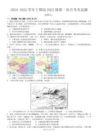 2024—2025学年度重庆市七校联考高二下学期第一次月考历史试题(含答案)