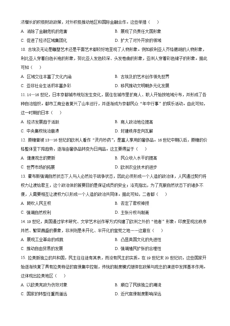 2025届安徽省示范高中皖北协作区高三下学期一模考试历史试题(原卷版+解析版)第3页