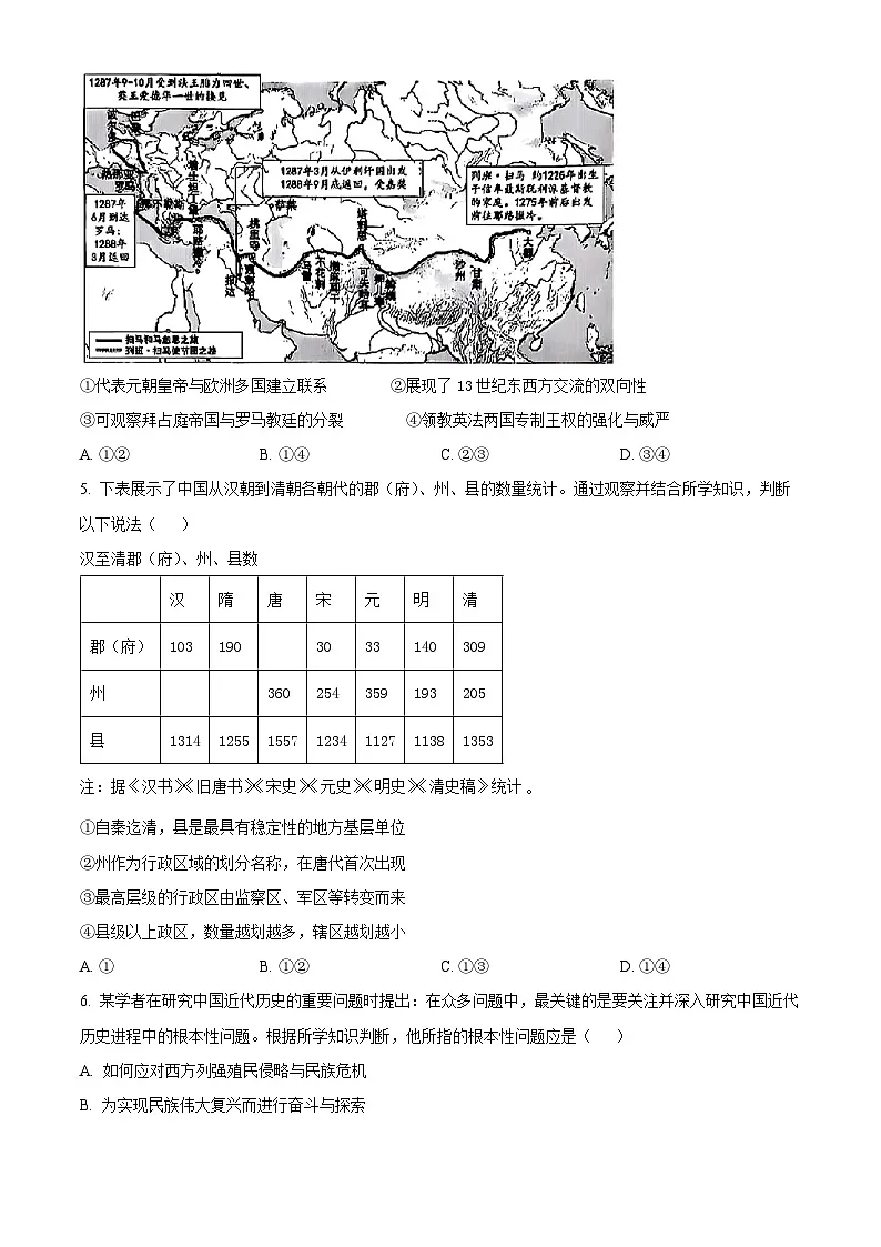 2025届北京市朝阳区高三下学期质量检测(一)历史试题(原卷版+解析版)第2页