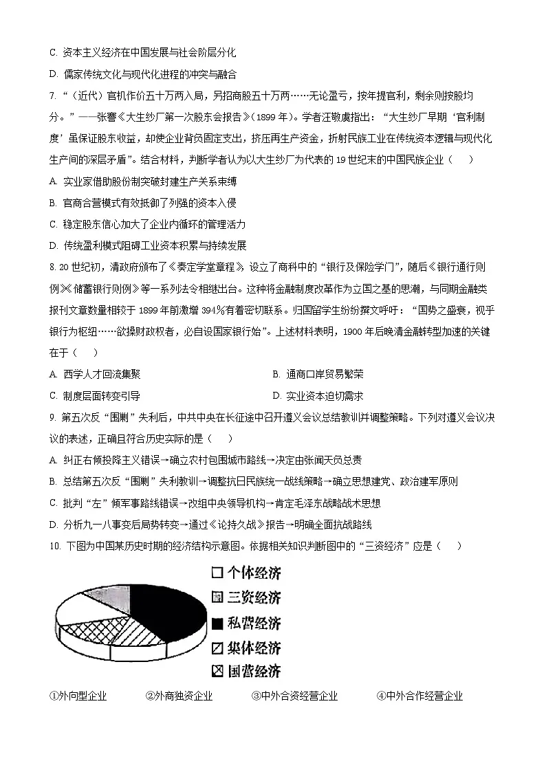 2025届北京市朝阳区高三下学期质量检测(一)历史试题(原卷版+解析版)第3页