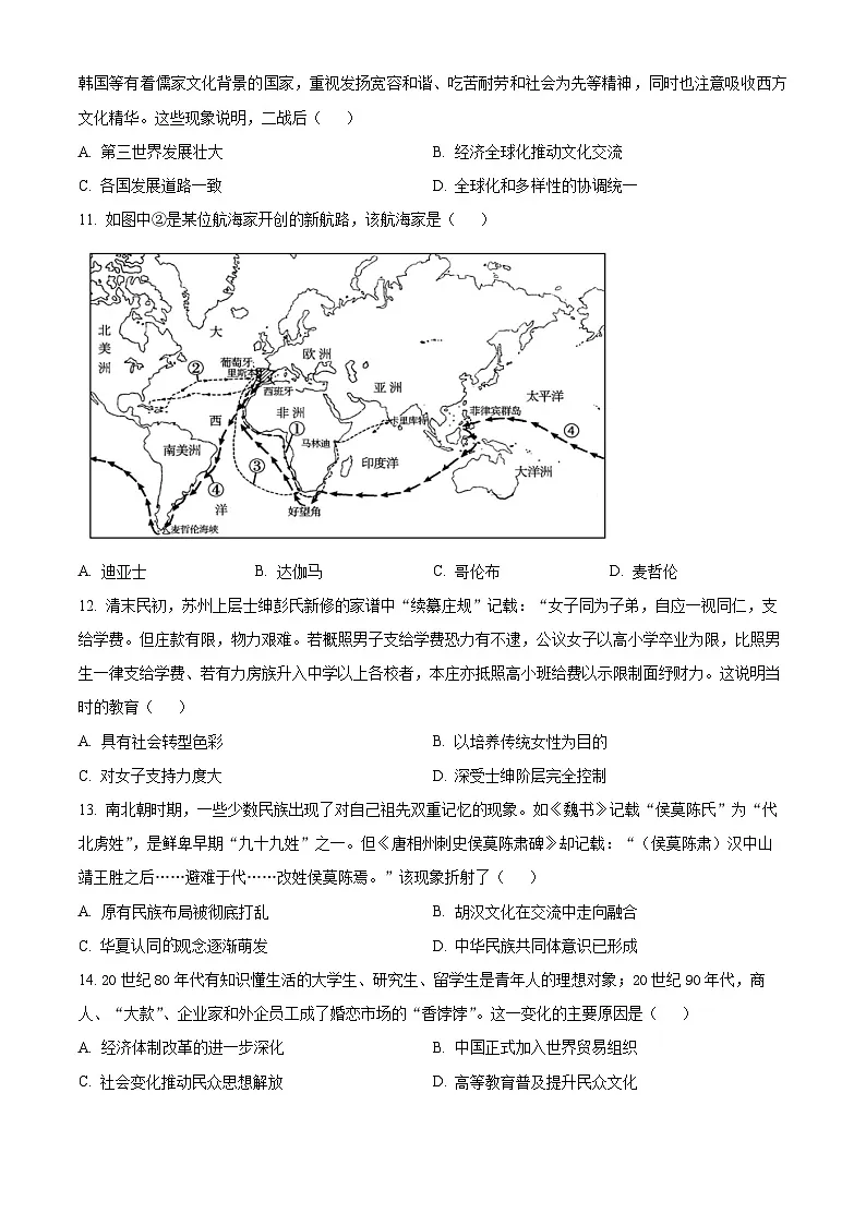 2025届河北省沧州市运东五校高三下学期二模历史试题(原卷版+解析版)第3页
