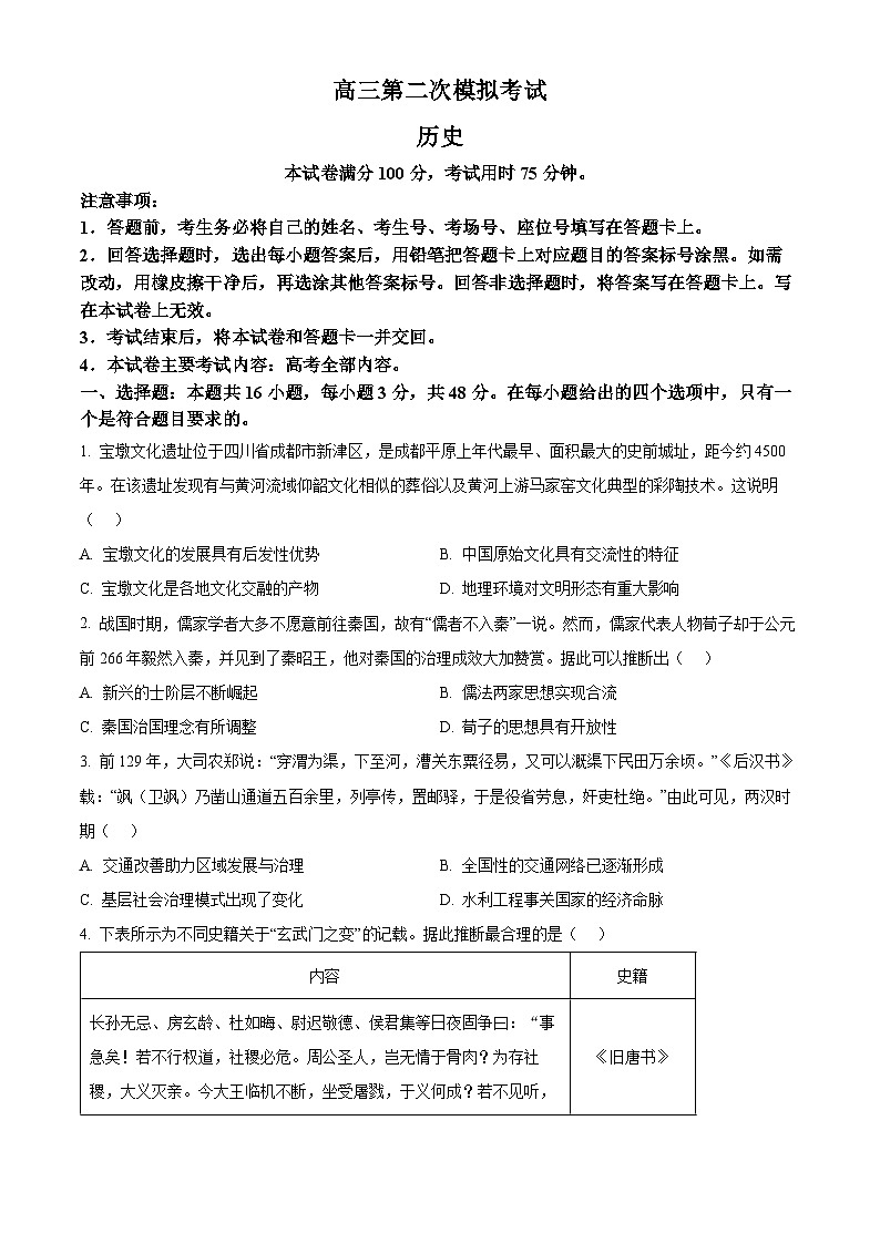 2025届河南省新乡市高三下学期第二次模拟考试历史试题(原卷版+解析版)第1页