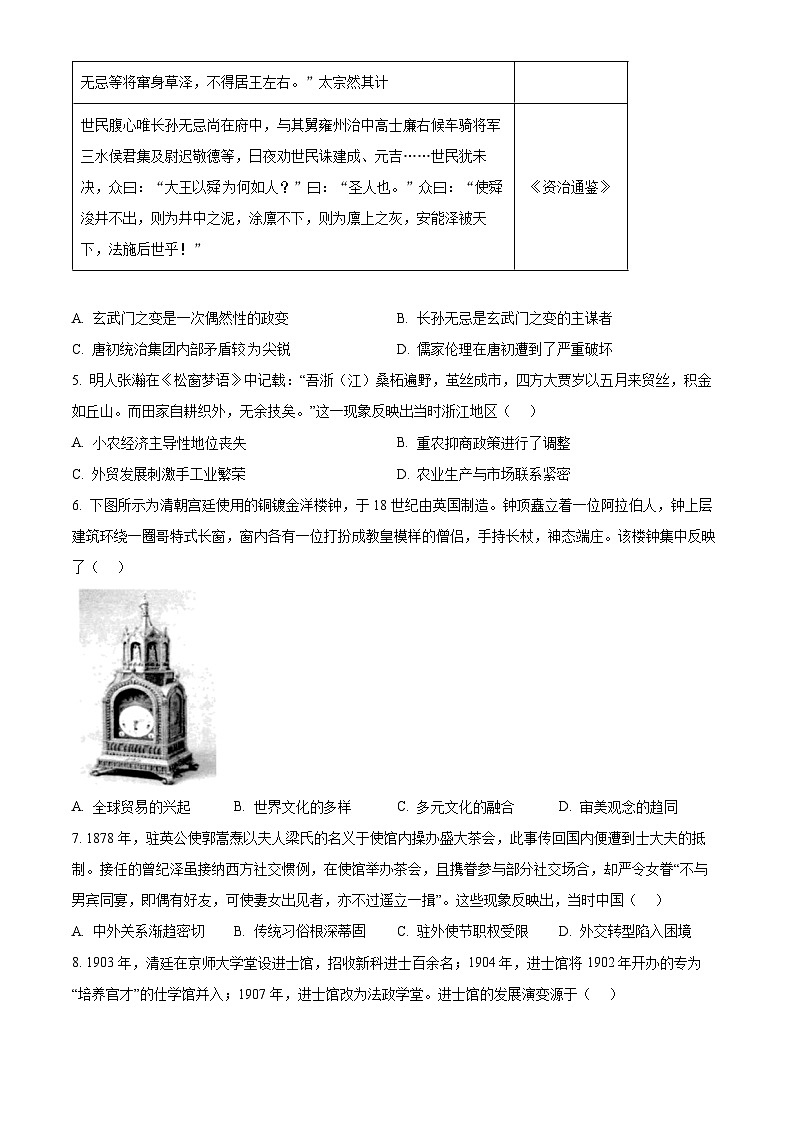 2025届河南省新乡市高三下学期第二次模拟考试历史试题(原卷版+解析版)第2页