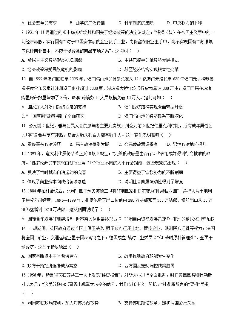 2025届河南省新乡市高三下学期第二次模拟考试历史试题(原卷版+解析版)第3页