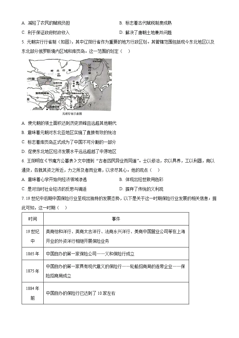 2025届黑龙江省齐齐哈尔市高三下学期二模历史试题(原卷版+解析版)第2页