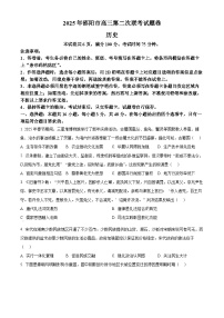 2025届湖南省邵阳市高三下学期第二次联考历史试题（原卷版+解析版）
