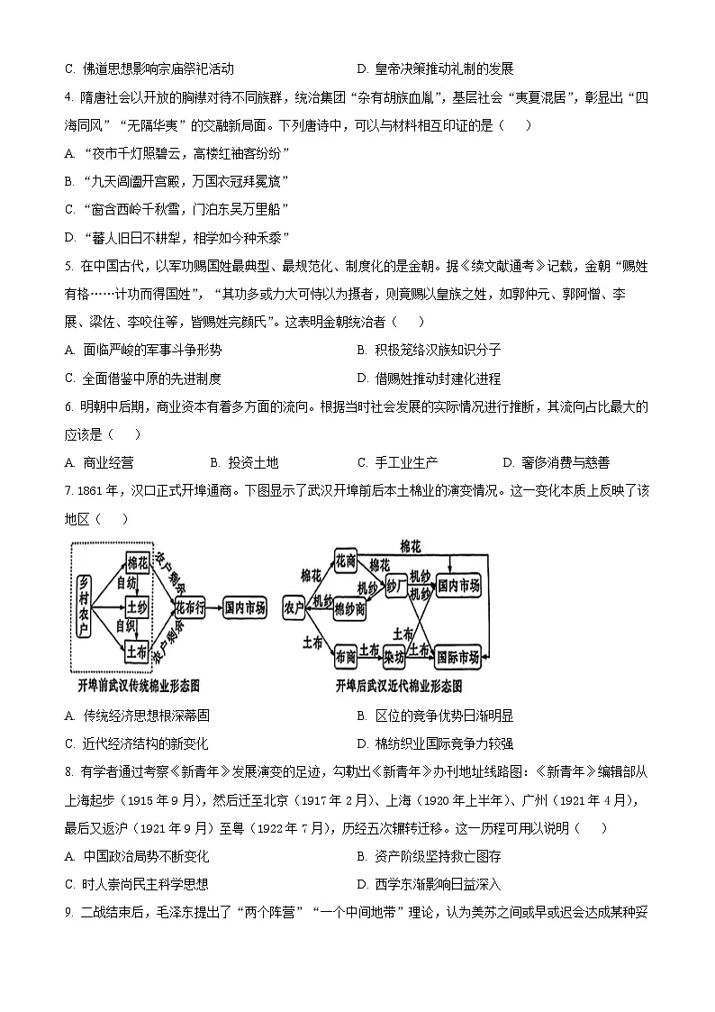 2025届湖南省岳阳市高三下学期第一次高考模拟历史试题(原卷版+解析版)第2页