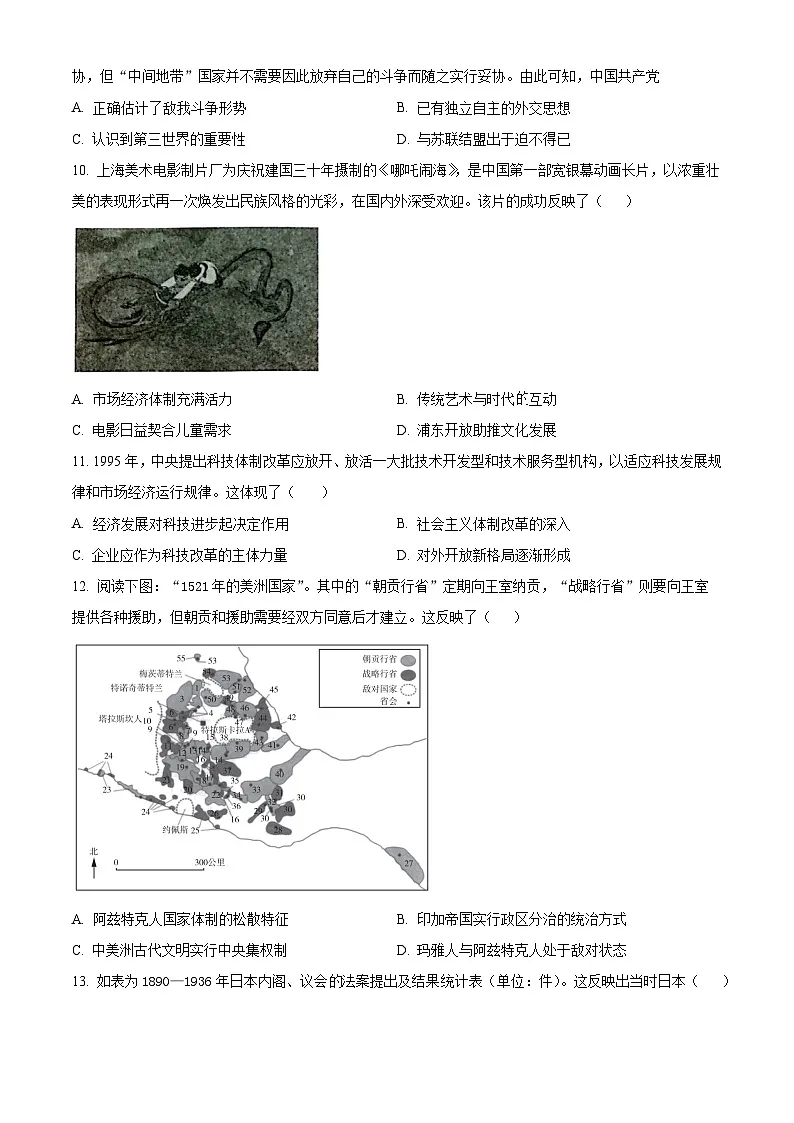 2025届湖南省岳阳市高三下学期第一次高考模拟历史试题(原卷版+解析版)第3页