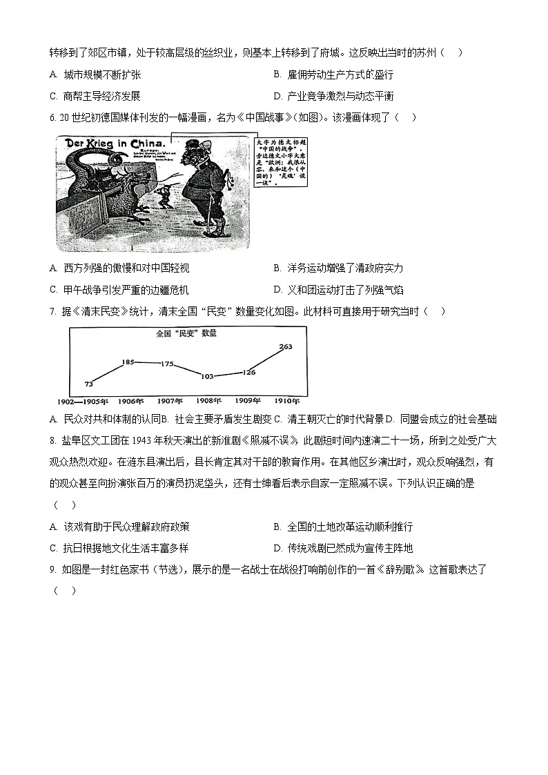 2025届江苏省南京市、盐城市高三下学期第一次模拟考试历史试题(原卷版+解析版)第2页