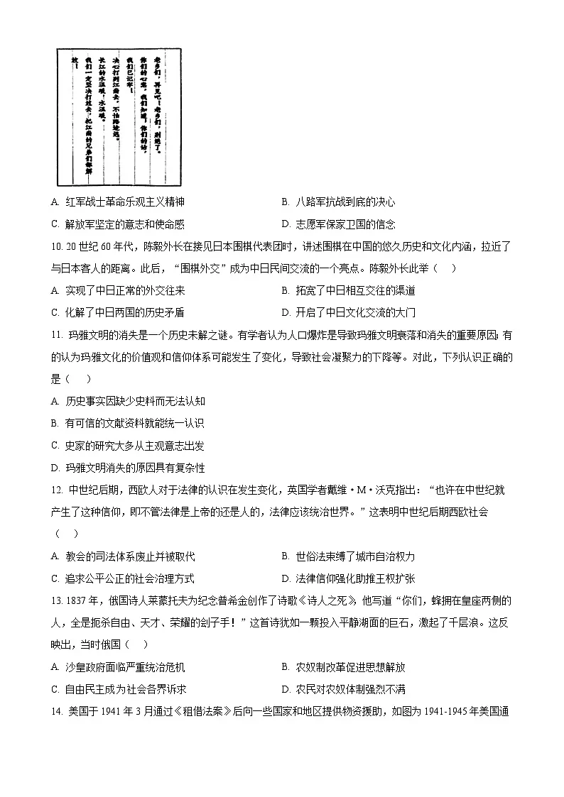 2025届江苏省南京市、盐城市高三下学期第一次模拟考试历史试题(原卷版+解析版)第3页