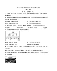 2024年陕西省普通高中学业水平合格性考试历史试题