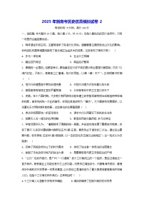 2025年新高考歷史仿真模擬試卷2（含答案）