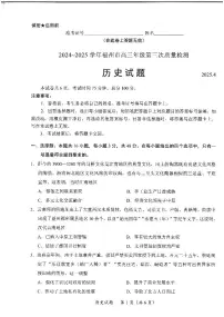 福建省九市联考2024-2025学年高三下学期4月三模历史试卷（PDF版附答案）