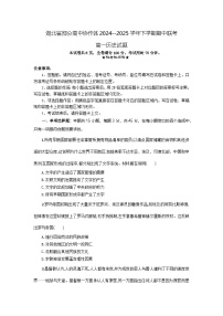 湖北省部分高中協(xié)作體2024-2025學(xué)年高一下學(xué)期中聯(lián)考歷史試題
