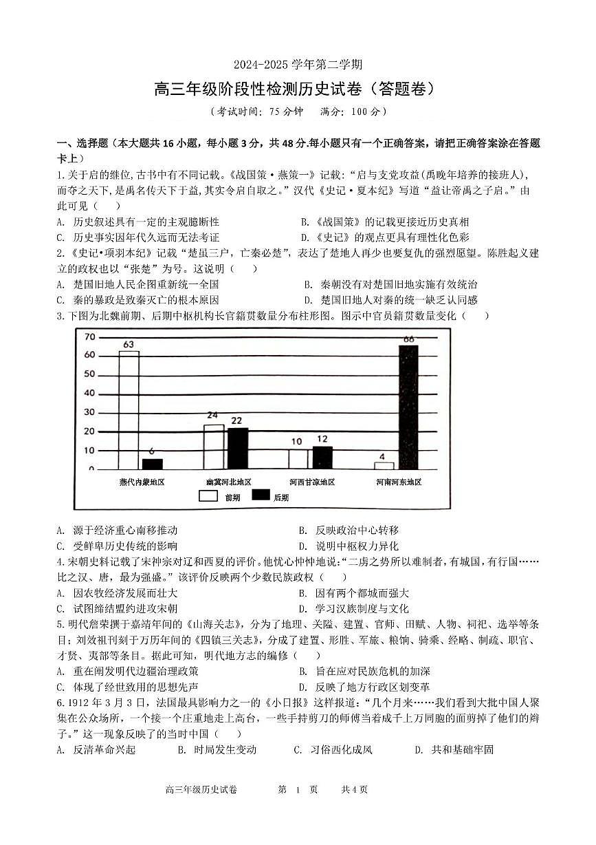 2025安徽合肥六校聯(lián)盟高三下學(xué)期階段性檢測 歷史試卷（含答案）第1頁