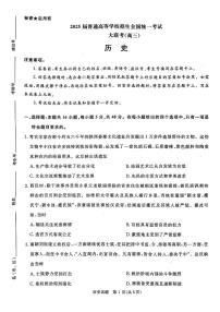 2025河南省青桐鸣高三下学期2月联考历史试卷(含答案)