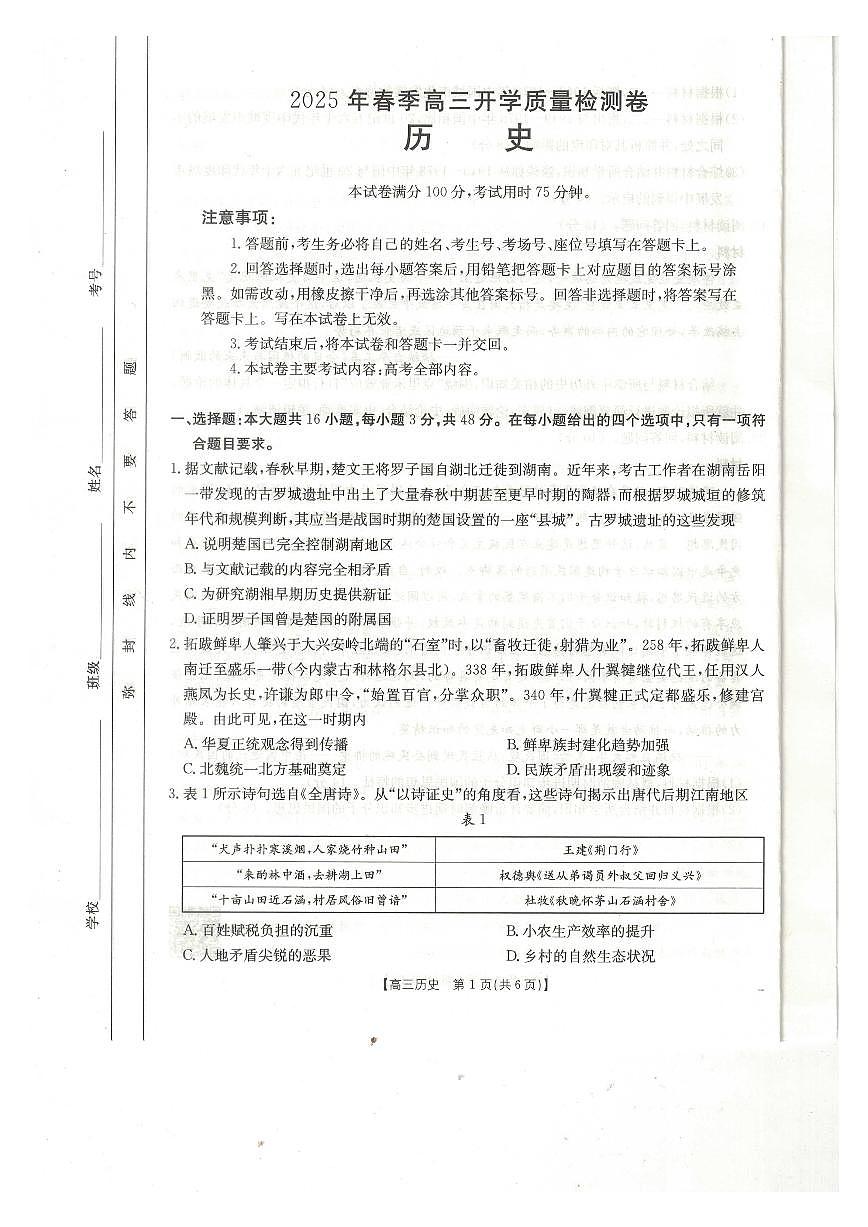 广西桂林市2024-2025学年高三下学期开学质量检测历史试卷(含答案)第1页