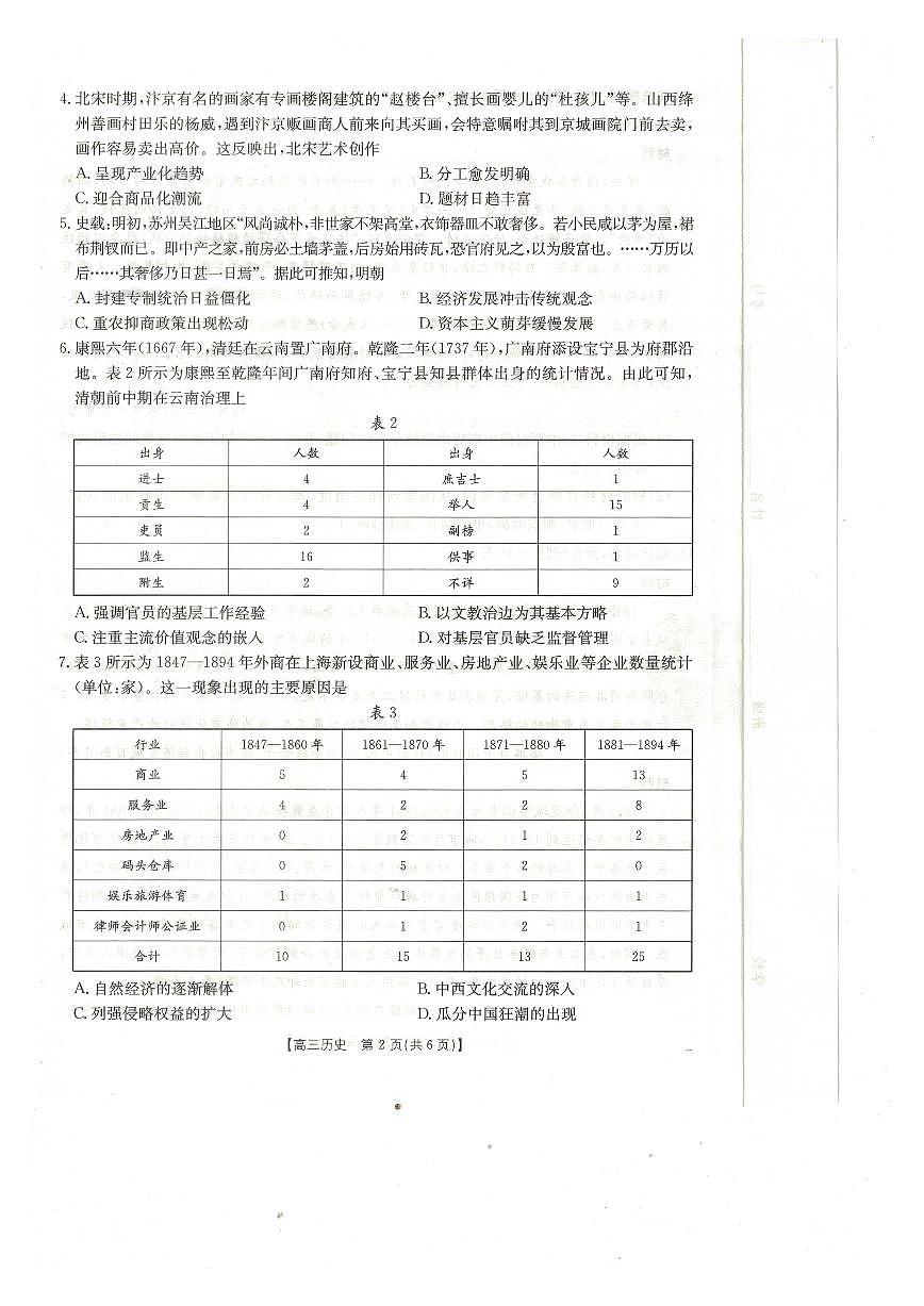广西桂林市2024-2025学年高三下学期开学质量检测历史试卷(含答案)第2页