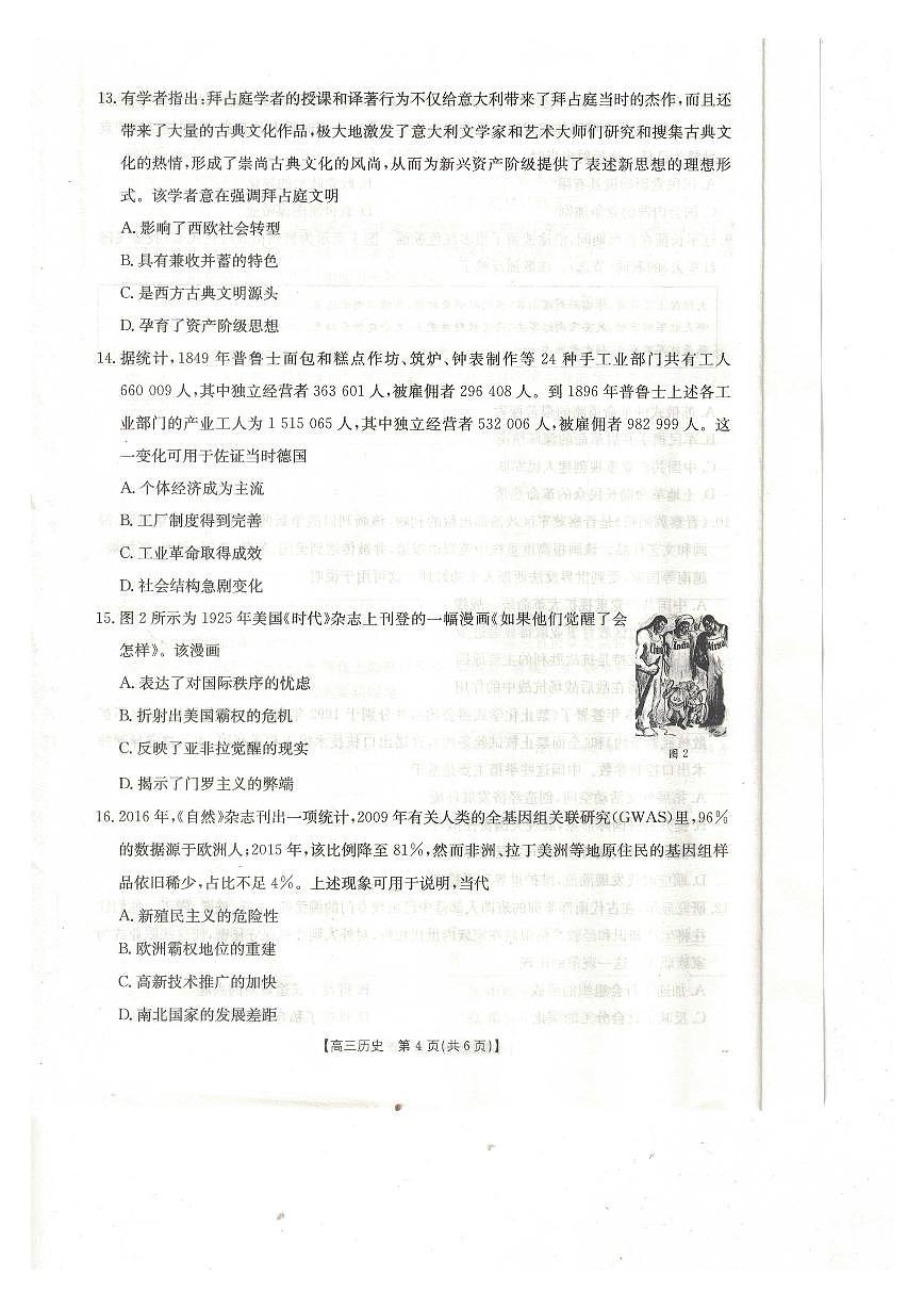 广西桂林市2024-2025学年高三下学期开学质量检测历史试卷(含答案)第3页