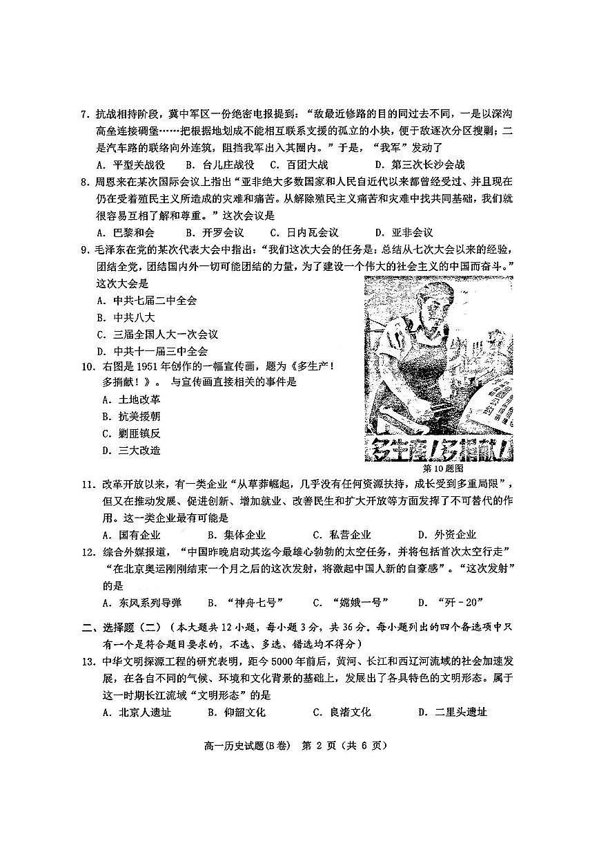 浙江省温州市2024-2025学年高一上期末 历史试卷(含答案)第2页