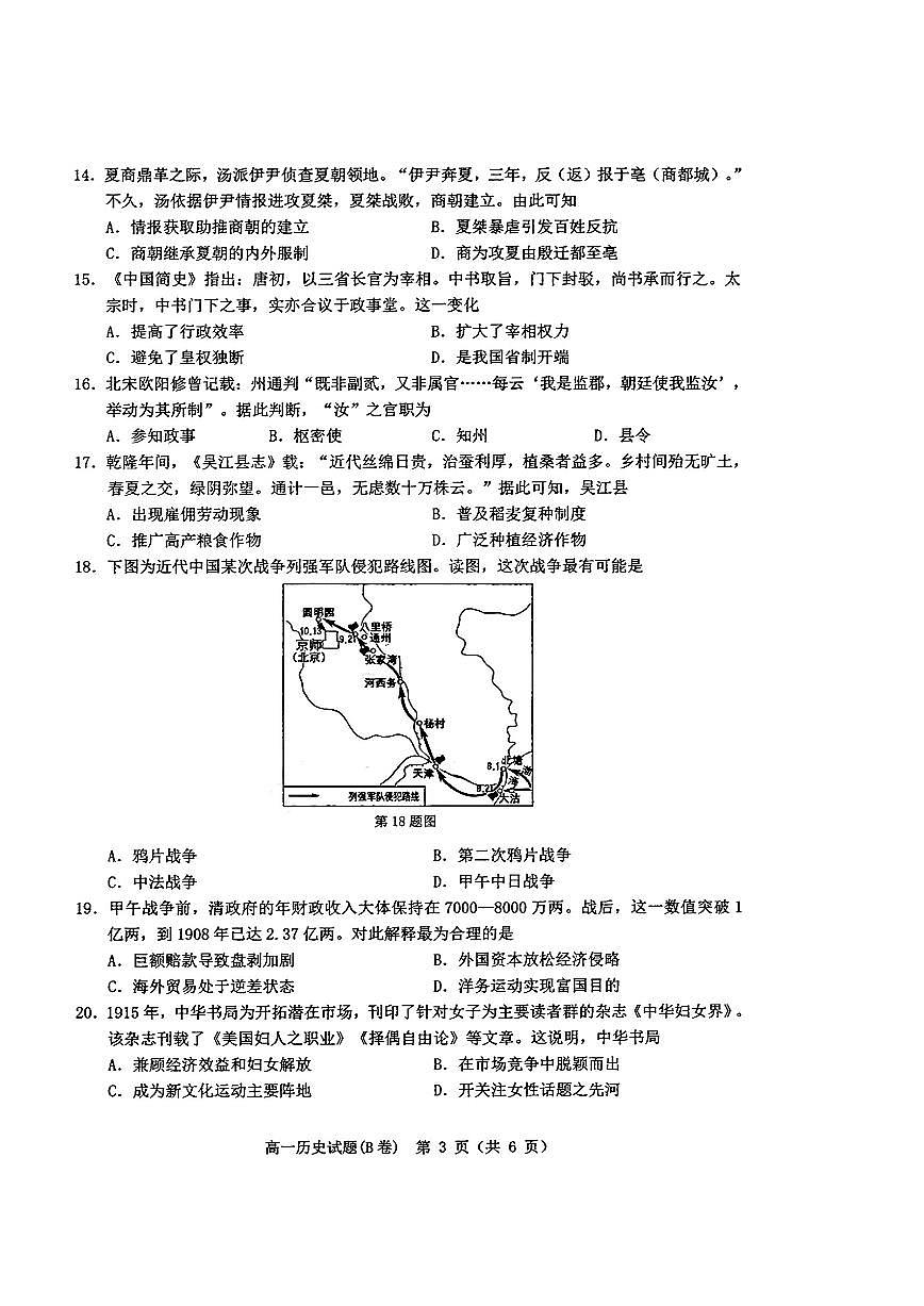 浙江省温州市2024-2025学年高一上期末 历史试卷(含答案)第3页
