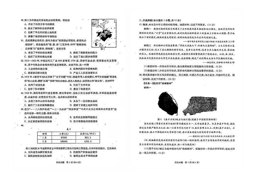 四川省成都市2027屆高一上期期末統(tǒng)一調(diào)研考試 歷史試卷（含答案）第2頁