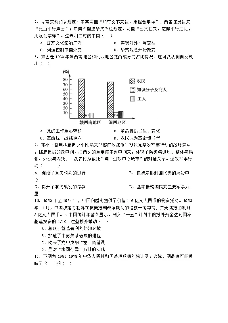 江苏省镇江市实验高级中学2024-2025学年高二下学期开学历史试题(解析版)第2页
