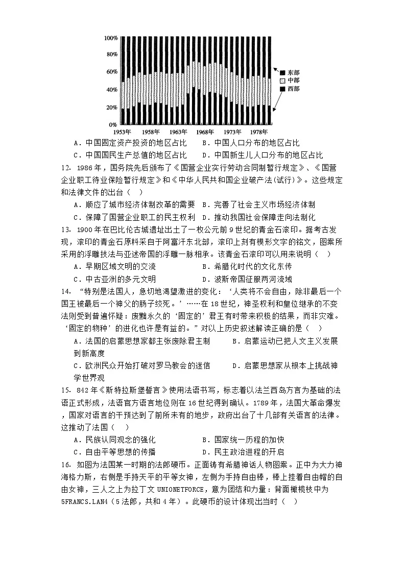 江苏省镇江市实验高级中学2024-2025学年高二下学期开学历史试题(解析版)第3页