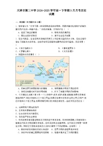 天津市第三中学2024-2025学年高一下学期3月月考历史试题（解析版）
