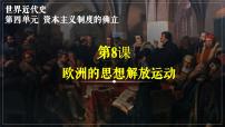 高中歷史人教統(tǒng)編版(必修)中外歷史綱要(下)歐洲的思想解放運(yùn)動(dòng)優(yōu)質(zhì)課件ppt