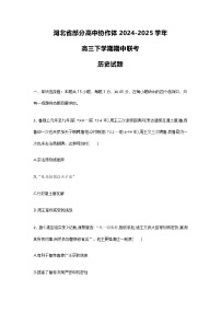 历史-湖北省部分高中协作体2024-2025学年高三下学期期中联考试题及答案