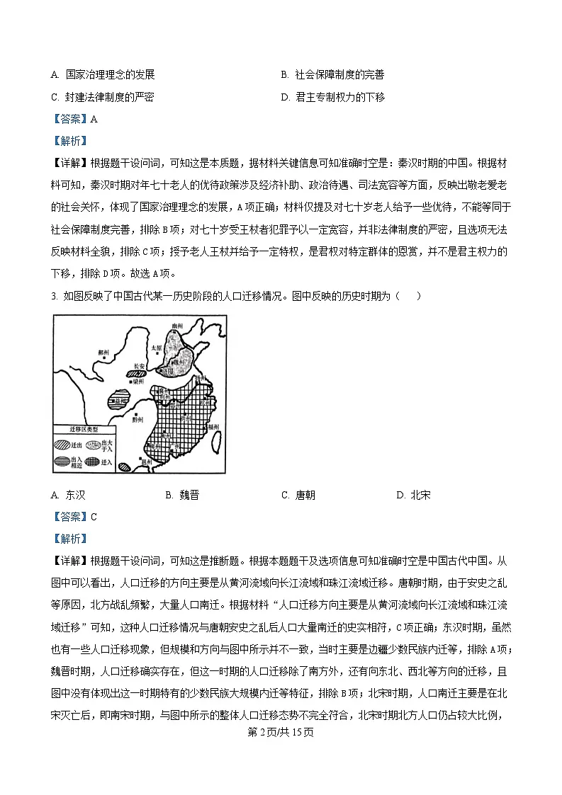湖南省九校联盟2025届高三下学期第二次联考历史试题 Word版含解析第2页
