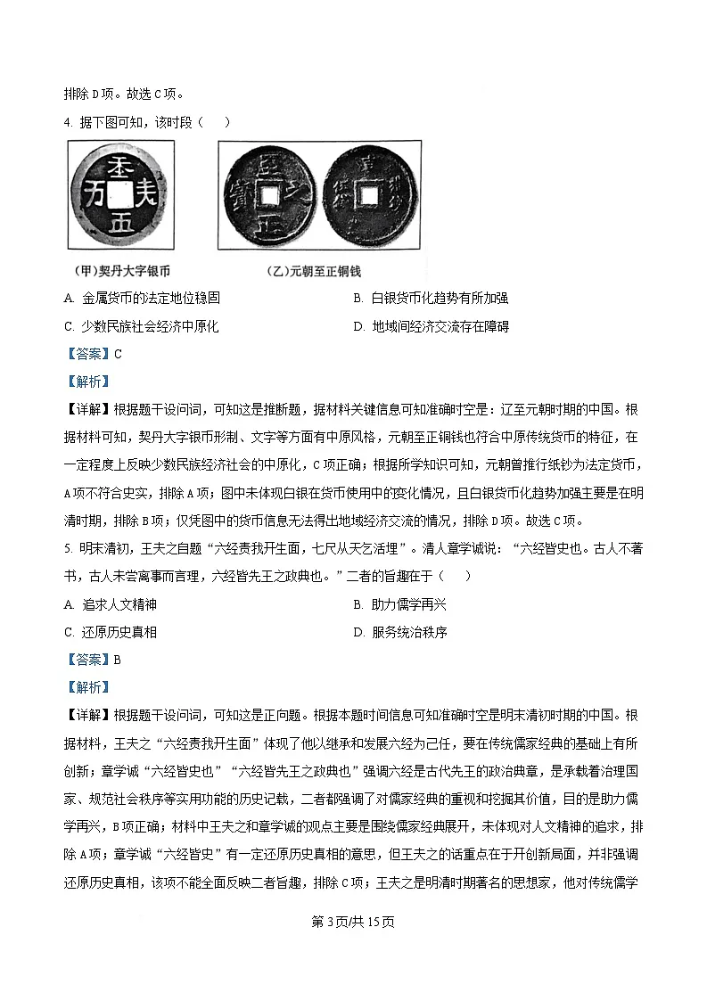 湖南省九校联盟2025届高三下学期第二次联考历史试题 Word版含解析第3页