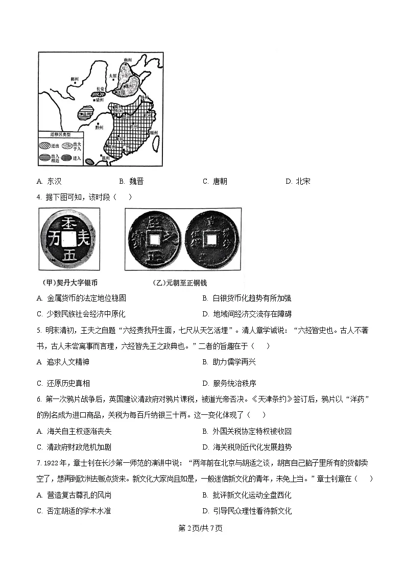 湖南省九校联盟2025届高三下学期第二次联考历史试题(原卷版)第2页
