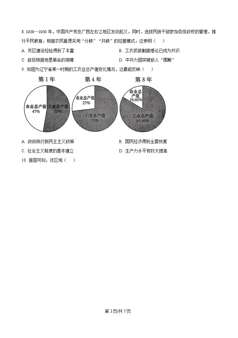 湖南省九校联盟2025届高三下学期第二次联考历史试题(原卷版)第3页