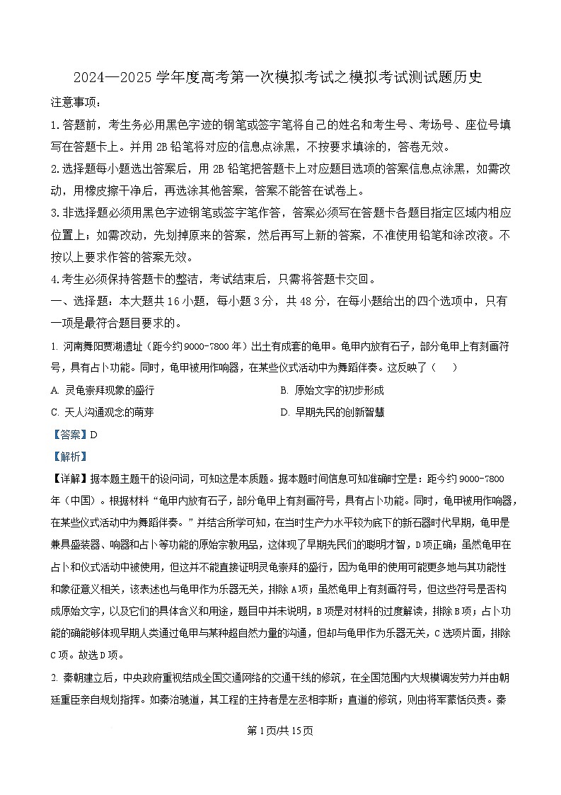 湖南省长沙市2025届高三下学期第一次模拟考试历史试题 Word版含解析第1页