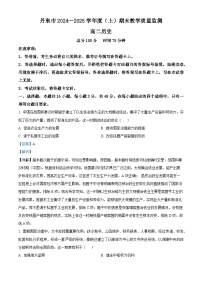 辽宁省丹东市2024-2025学年高二上学期期末考试历史试卷（Word版附解析）