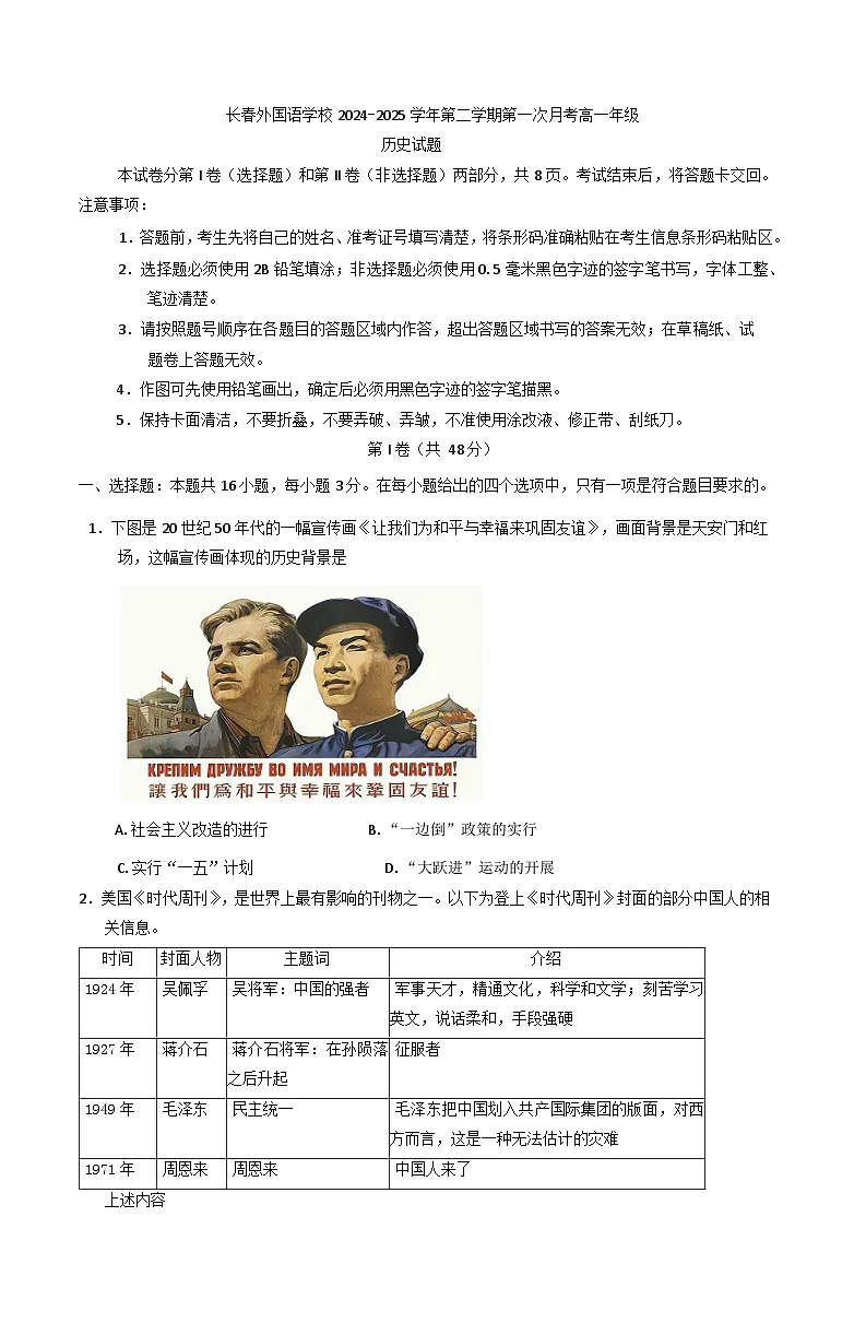 吉林省长春外国语学校2024-2025学年高一下学期4月月考历史试题第1页