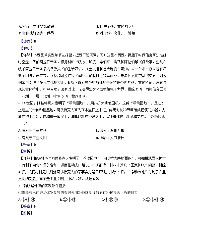 云南省保山市昌宁县第二中学2024-2025学年高一下学期3月月考历史试题(解析版)第3页